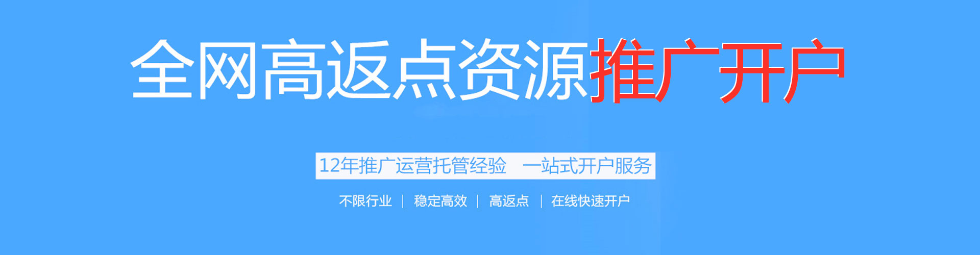 积石山搜索开户返点